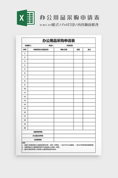 车辆保险申请表Excel模板在日用百货销售行业的应用与管理