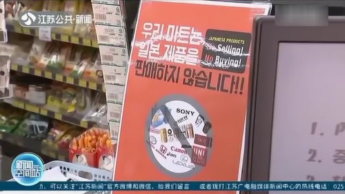 韩国持续抵制日货，日用品与办公用品进口销量急剧下降